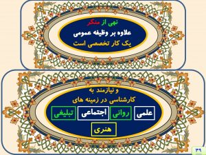 پاور پوینت امر به معروف و نهی از منکر