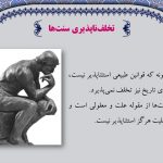 پاورپوینت تاریخ اسلام