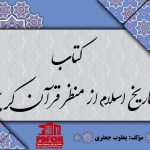 پاورپوینت تاریخ اسلام