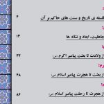 پاورپوینت تاریخ اسلام