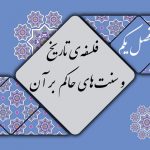 پاورپوینت تاریخ اسلام