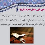 پاورپوینت تاریخ اسلام