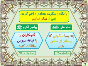 پاور پوینت امر به معروف و نهی از منکر
