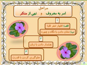 پاور پوینت امر به معروف و نهی از منکر