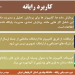 پاور پوینت آموزشی عیب یابی سیتم های رایانه ای( کامپیوتر)